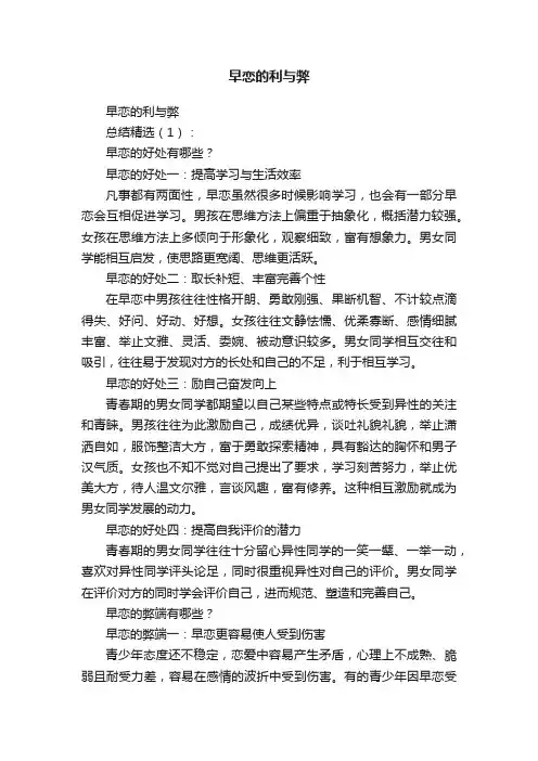 早恋的利与弊