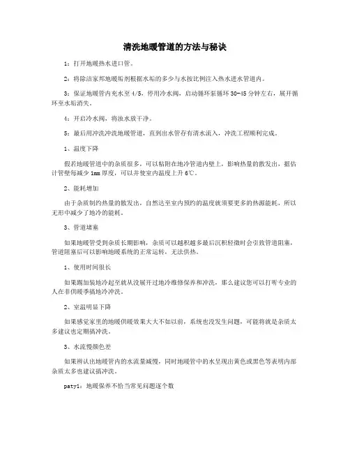 清洗地暖管道的方法与秘诀