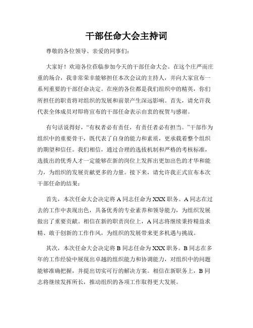 干部任命大会主持词