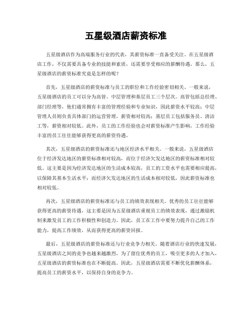 五星级酒店薪资标准