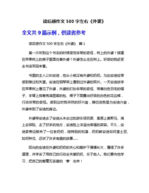 读后感作文500字左右《外婆》