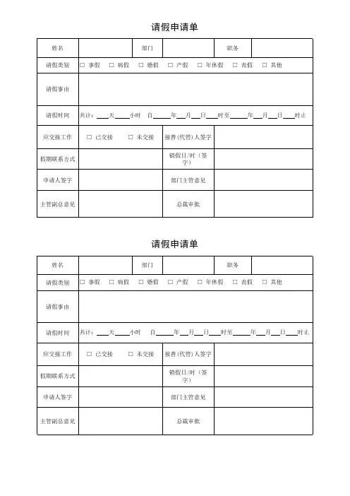 请假申请单