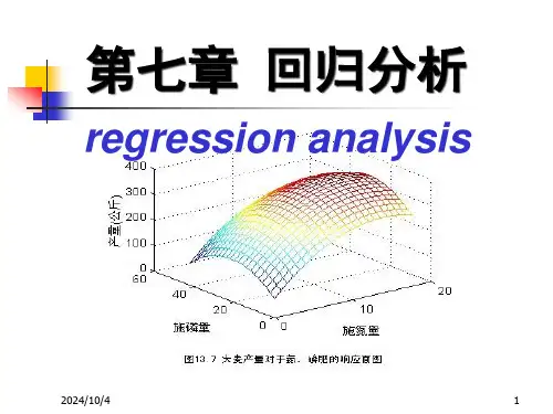 数理统计CH回归分析课件