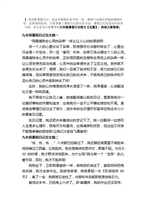 九年级暑假日记范文【五篇】