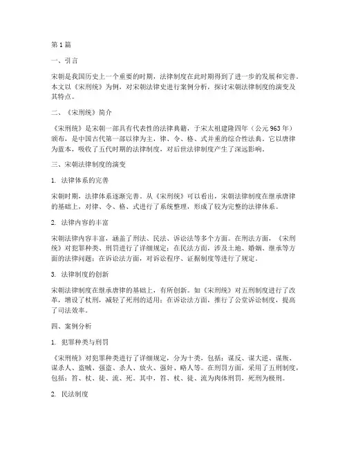 法律史宋朝案例分析(3篇)