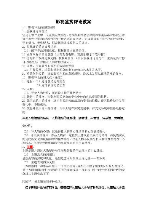 影视鉴赏教案