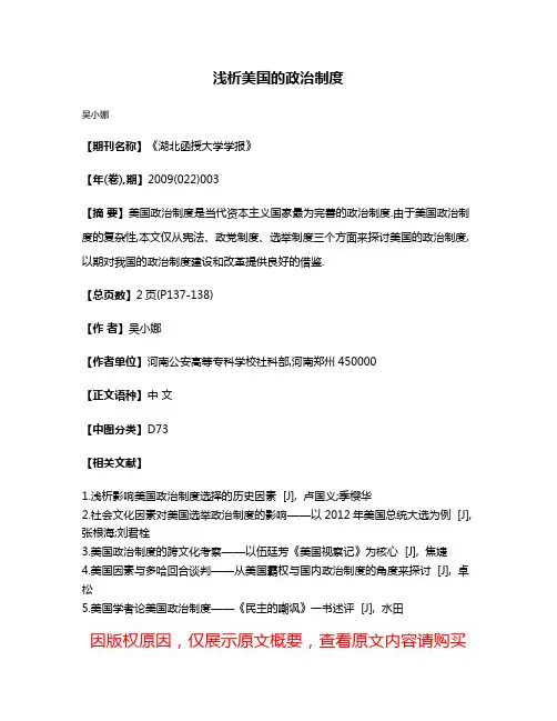 浅析美国的政治制度