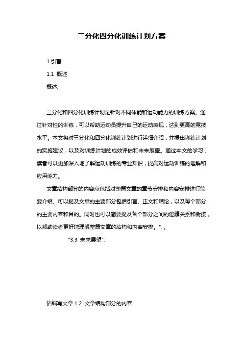 三分化四分化训练计划方案
