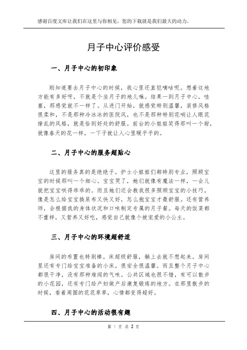 月子中心评价感受