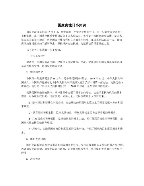 国家宪法日小知识