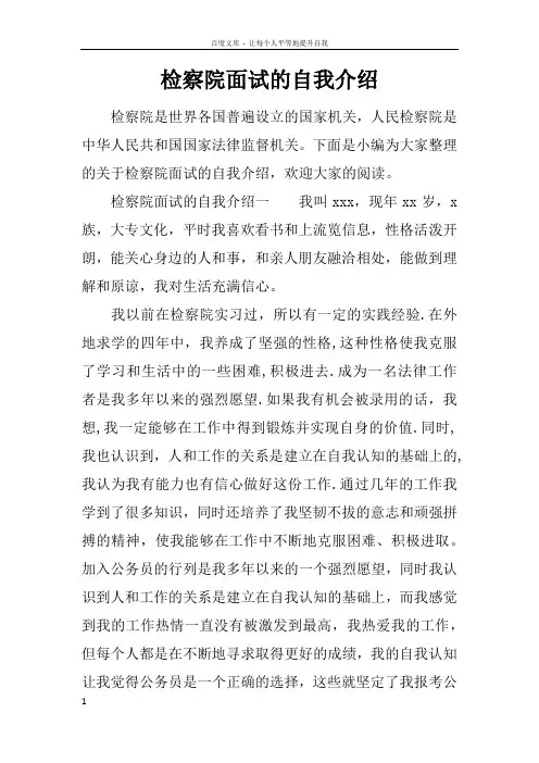 检察院面试的自我介绍