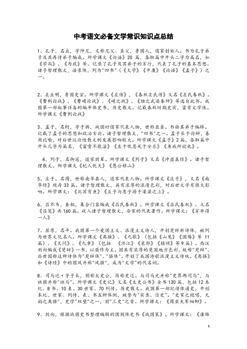 中考语文必备文学常识知识点总结