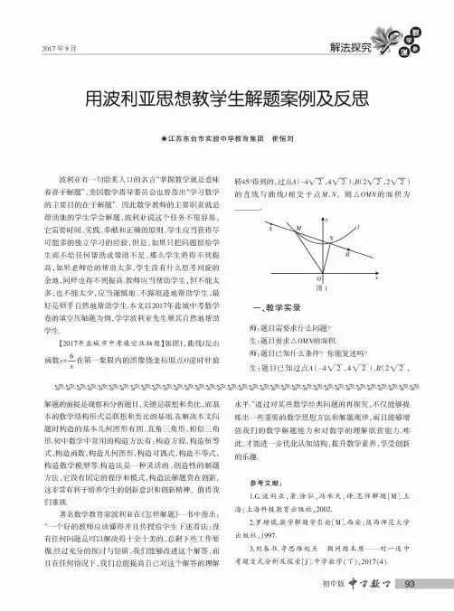 用波利亚思想教学生解题案例及反思