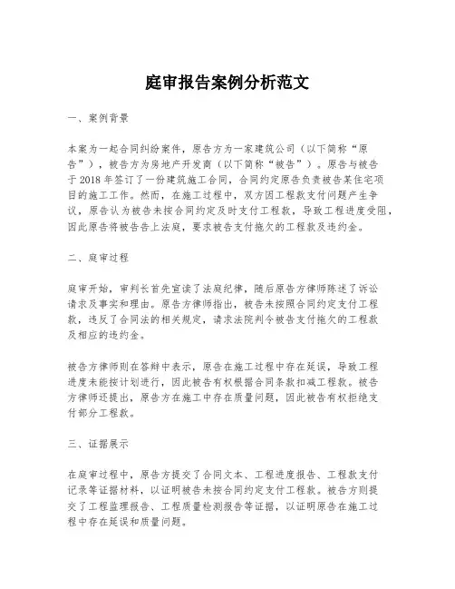 庭审报告案例分析范文