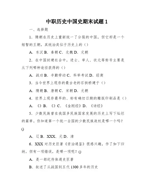 中职历史中国史期末试题1