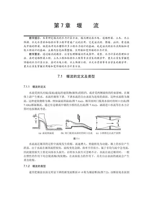 流体力学 堰流