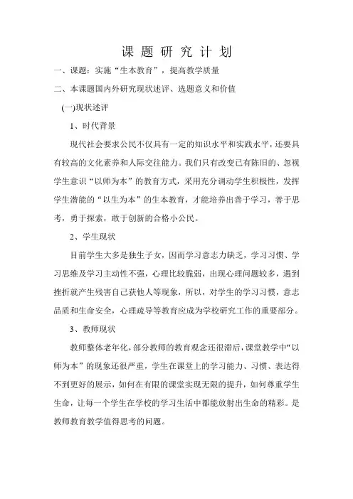 课题研究计划