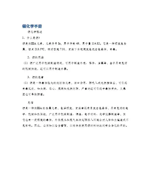 铟化学手册