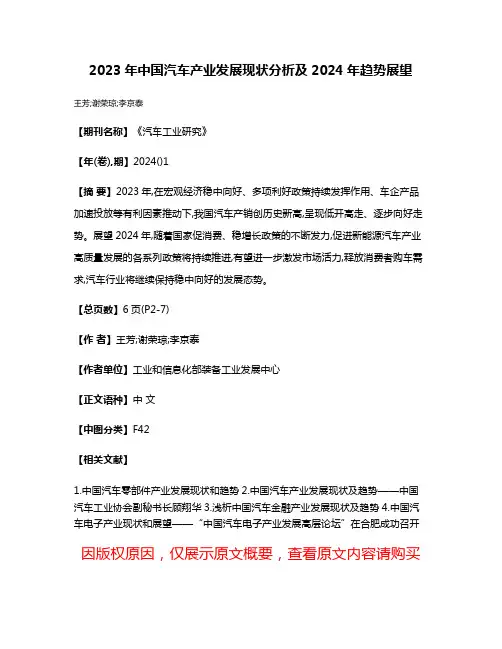 2023年中国汽车产业发展现状分析及2024年趋势展望