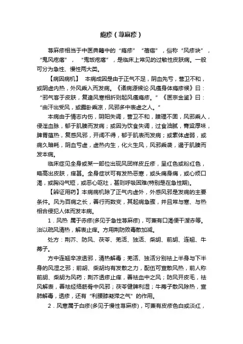 瘾疹（荨麻疹）