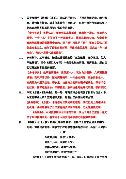 最新人教部编版初二语文八年级上册25《诗词五首》课后习题参考答案