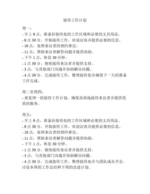 接待工作计划