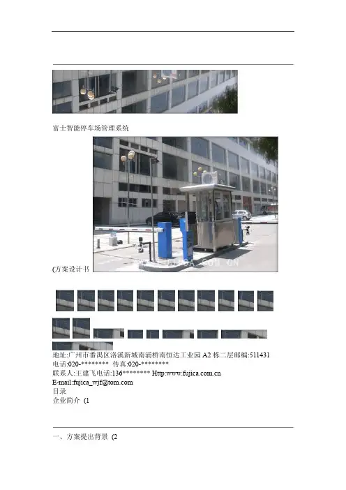富士智能停车场管理系统方案概要