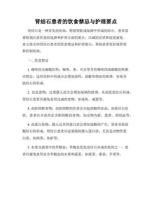 肾结石患者的饮食禁忌与护理要点