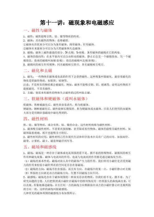 第十一讲：磁现象和电磁感应(原卷版+解析)