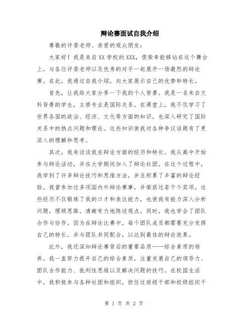 辩论赛面试自我介绍