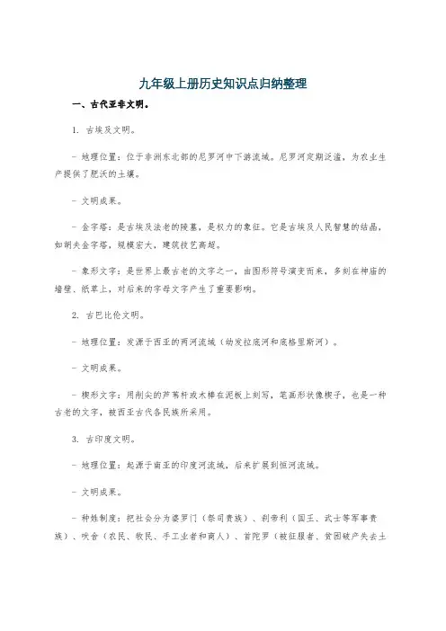 九年级上册历史知识点归纳整理