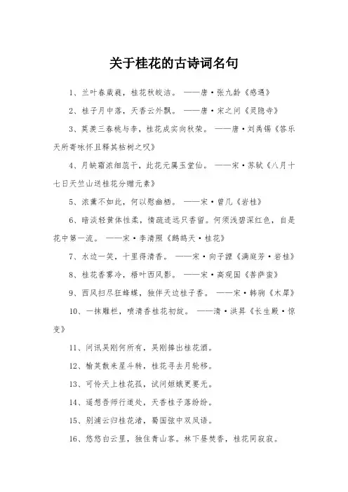 关于桂花的古诗词名句