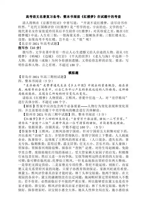 2023届高考语文名著复习备考：整本书阅读《红楼梦》在试题中的考查