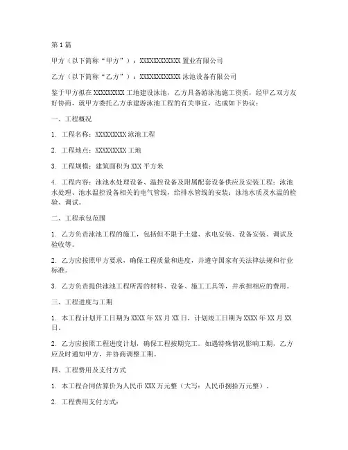 泳池工程施工合同(3篇)