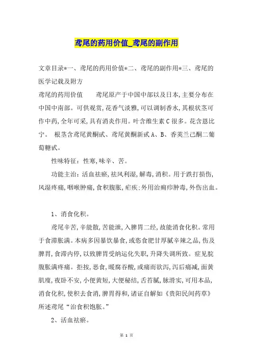 鸢尾的药用价值鸢尾的副作用