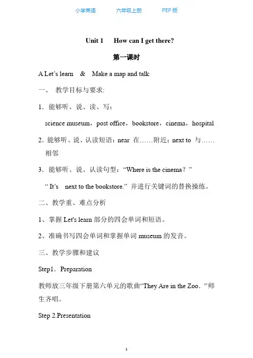 人教PEP版小学英语六年级上册Unit 1 讲义式教案