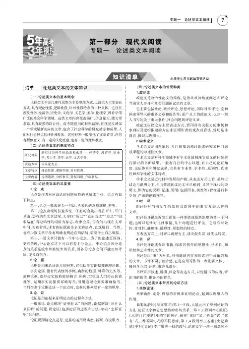 【推荐】【课标Ⅰ卷B版】2019届高考语文一轮讲义：专题一-论述类文本阅读(含答案)
