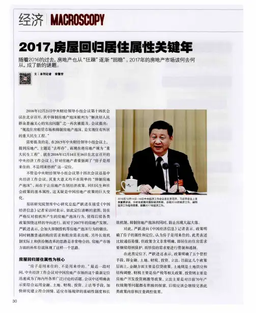 2017房屋回归居住属性关键年