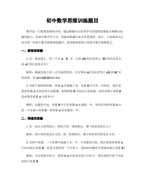 初中数学思维训练题目