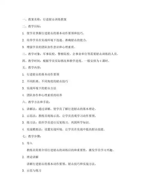 行进射击教案设计方案模板