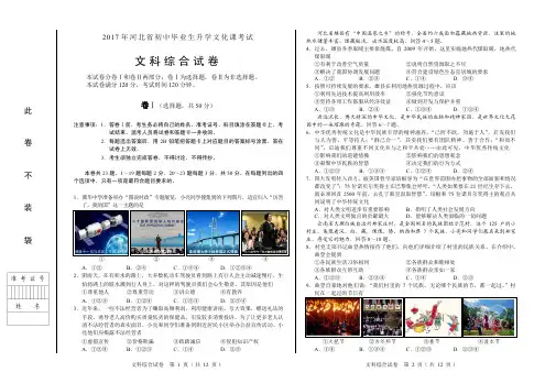 河北中考文科综合试卷