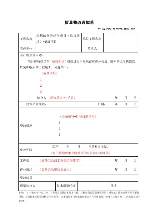 混凝土质量整改通知单