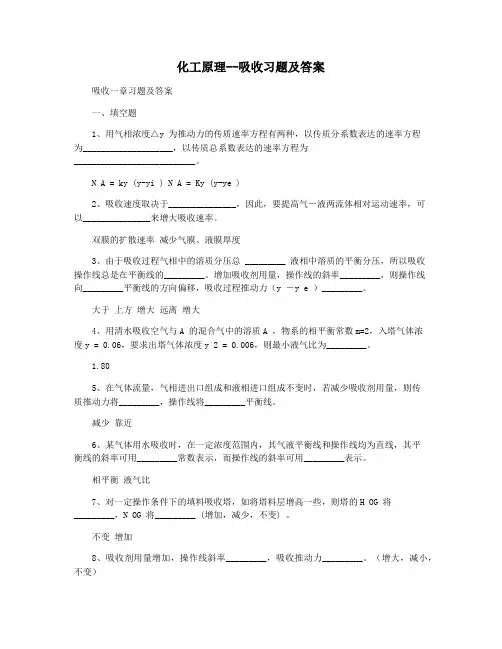 化工原理--吸收习题及答案
