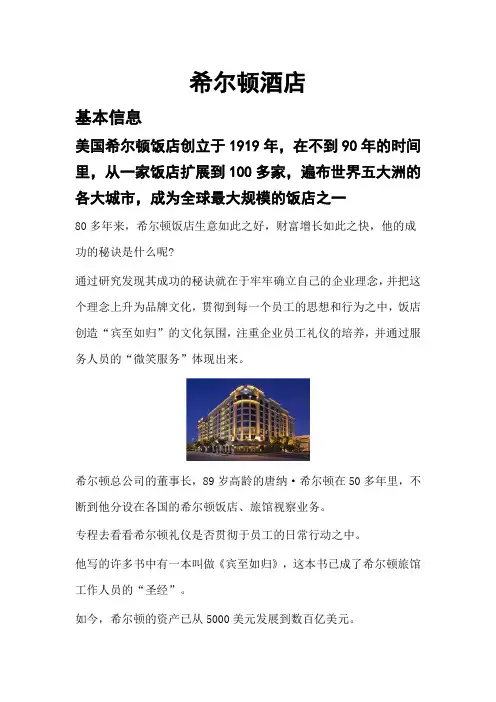 ppt模板讲解文案--希尔顿酒店