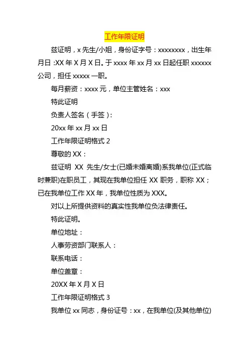 工作年限证明