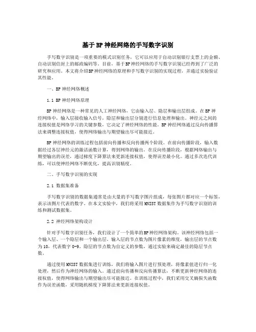 基于BP神经网络的手写数字识别