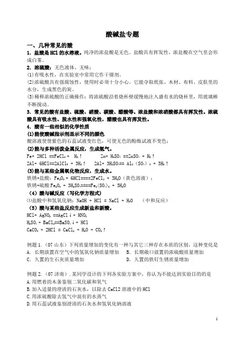 (完整版)高一化学——酸碱盐专题复习资料