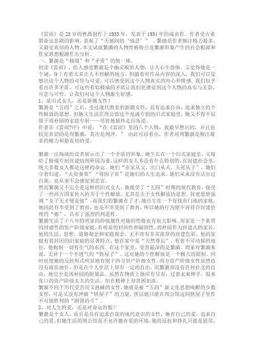繁漪人物形象