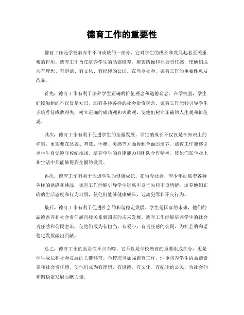 德育工作的重要性