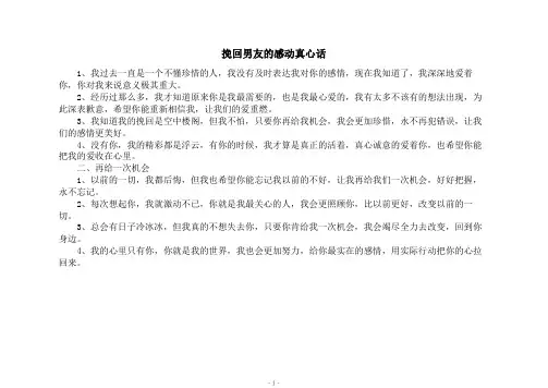 挽回男友的感动真心话